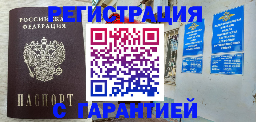 купить прописку в Канаше