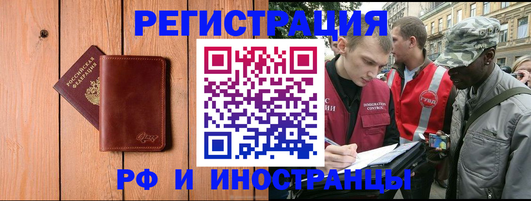 купить прописку в Канаше