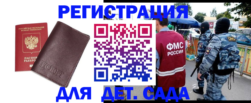 временная регистрация для всех в Канаше