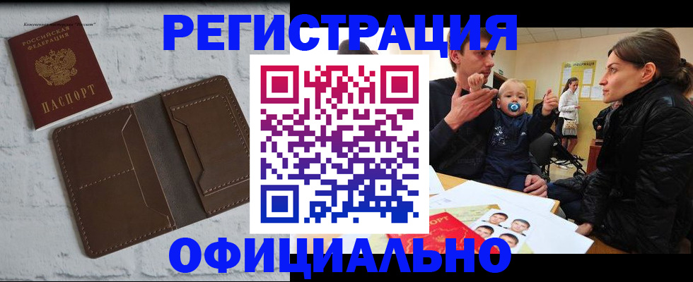 где прописаться в Канаше