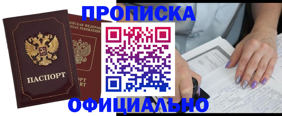 прописка ребенка в Канаше